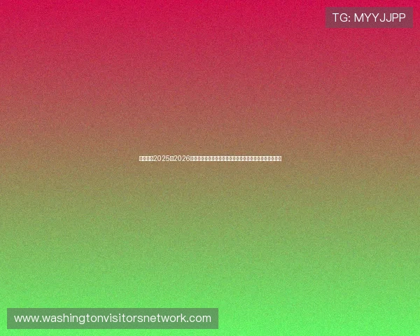 英超直播2025至2026赛季全程直击豪门对决精彩瞬间球迷必看深度解析实时战况